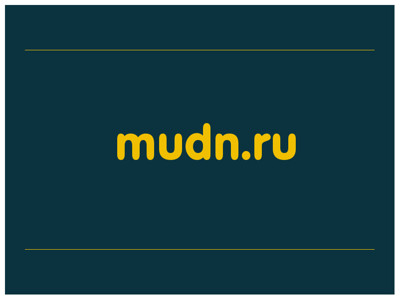 сделать скриншот mudn.ru