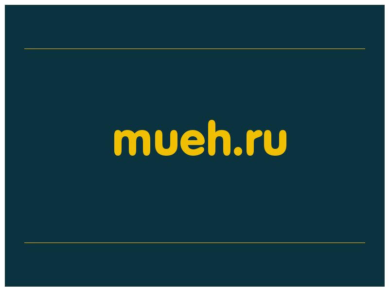 сделать скриншот mueh.ru