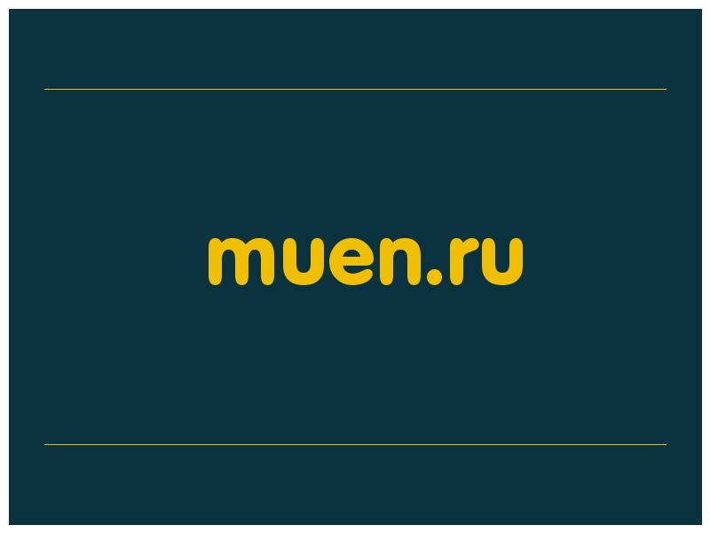 сделать скриншот muen.ru