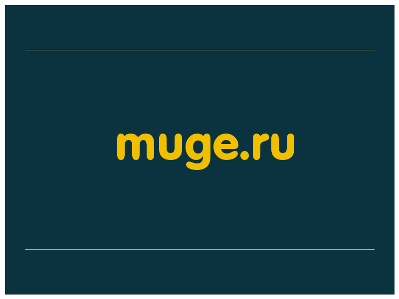 сделать скриншот muge.ru