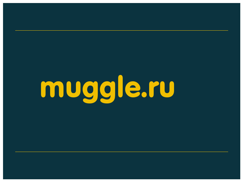 сделать скриншот muggle.ru