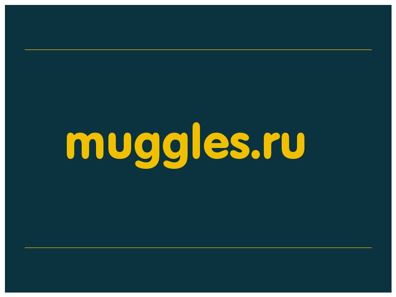 сделать скриншот muggles.ru