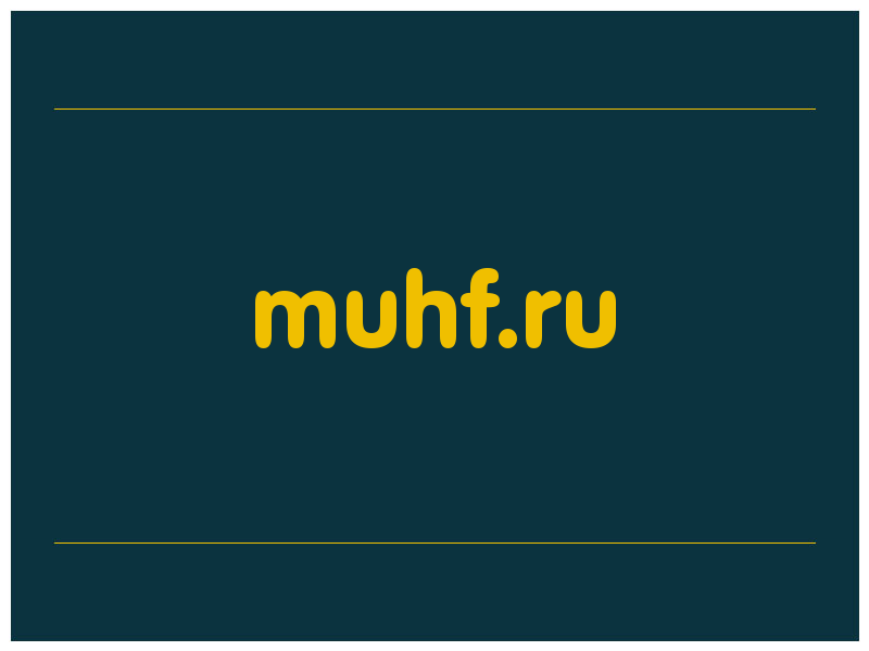 сделать скриншот muhf.ru