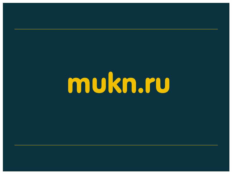 сделать скриншот mukn.ru