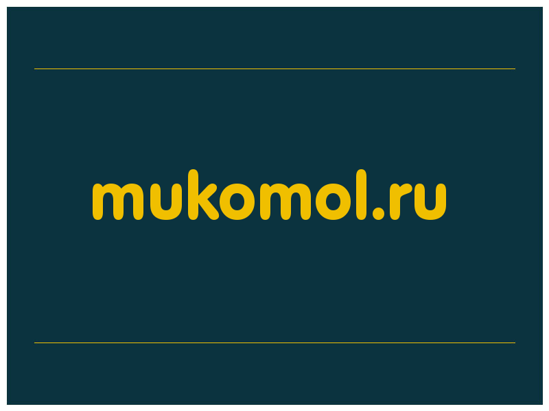 сделать скриншот mukomol.ru