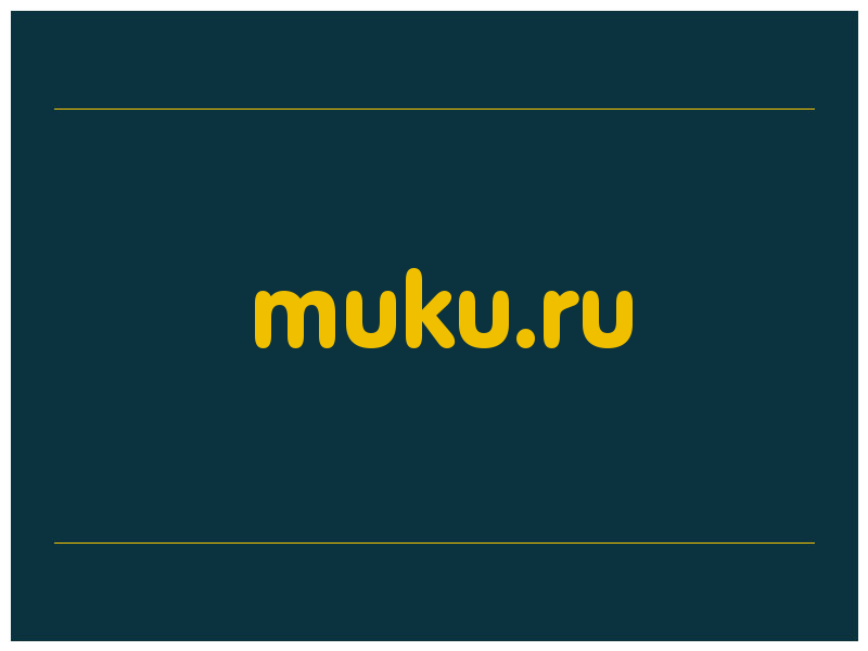 сделать скриншот muku.ru