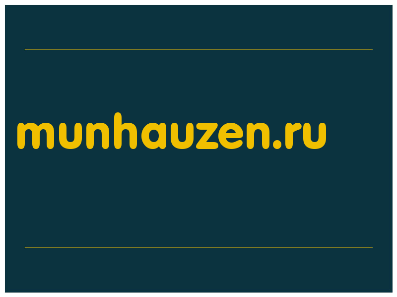 сделать скриншот munhauzen.ru