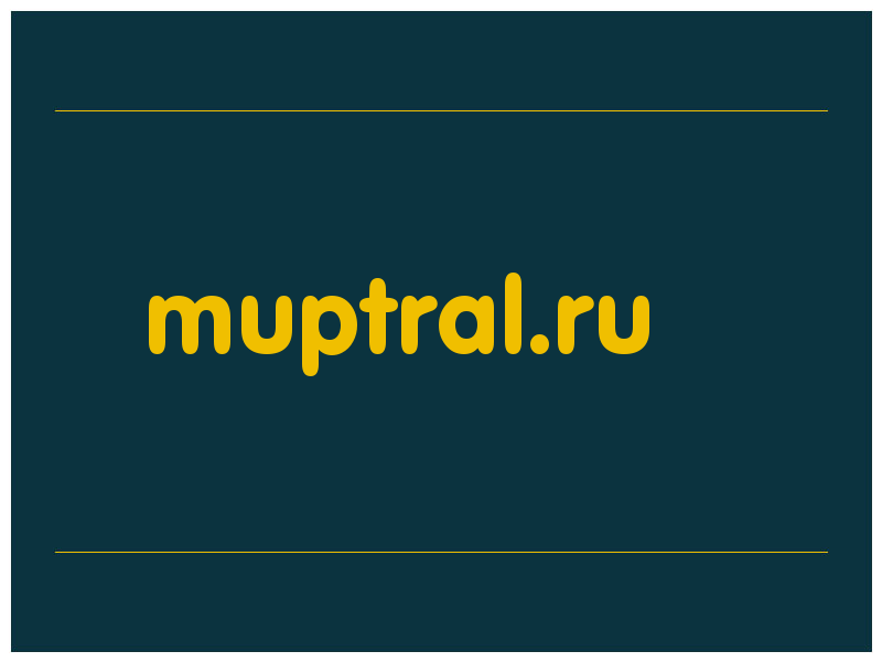 сделать скриншот muptral.ru