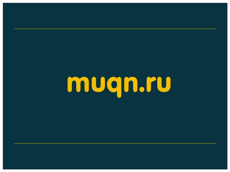 сделать скриншот muqn.ru