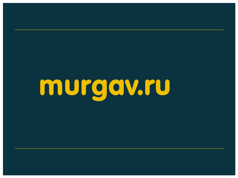 сделать скриншот murgav.ru