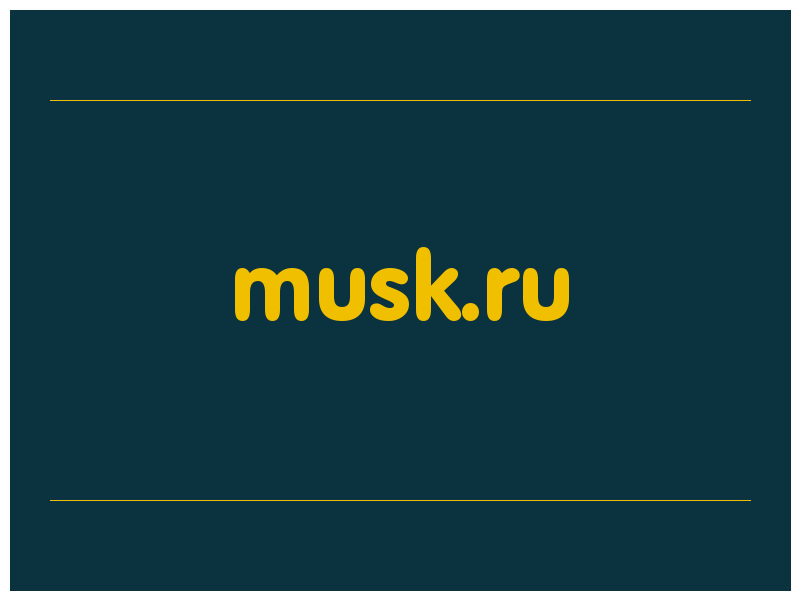 сделать скриншот musk.ru