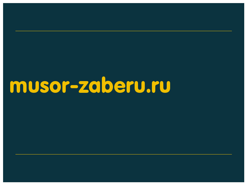сделать скриншот musor-zaberu.ru