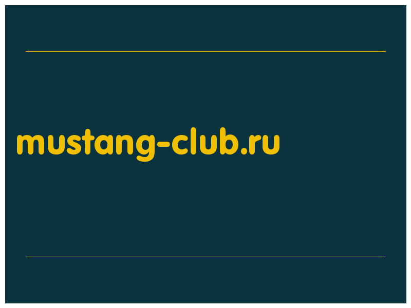сделать скриншот mustang-club.ru