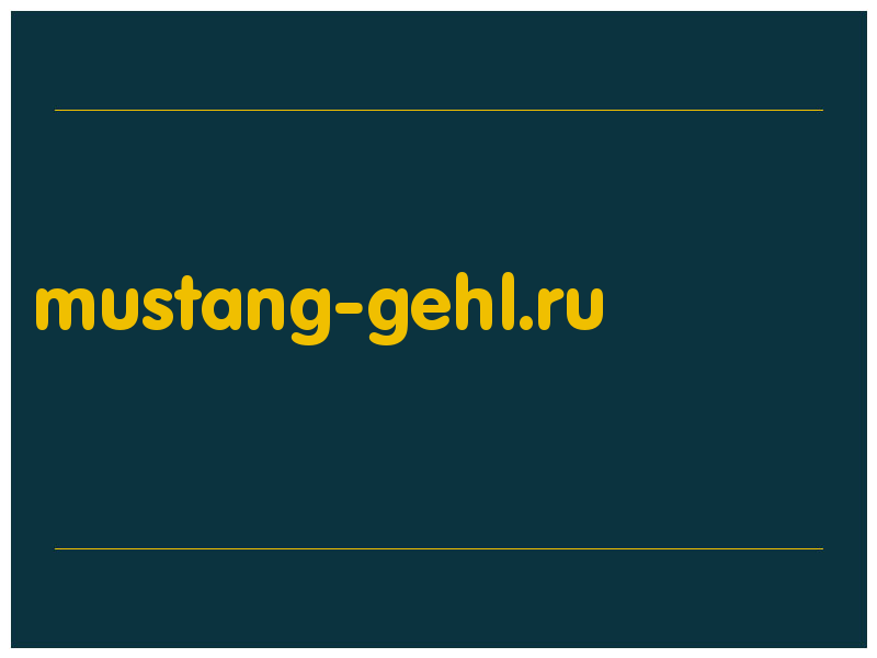 сделать скриншот mustang-gehl.ru