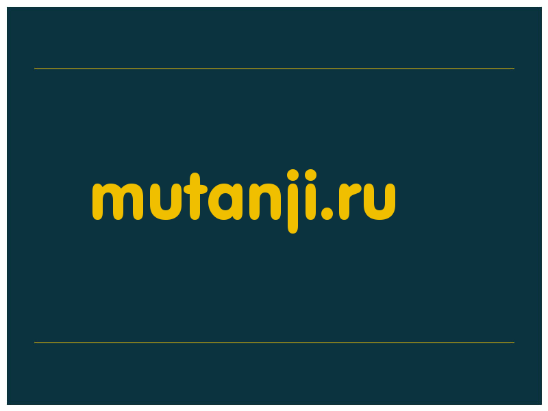 сделать скриншот mutanji.ru
