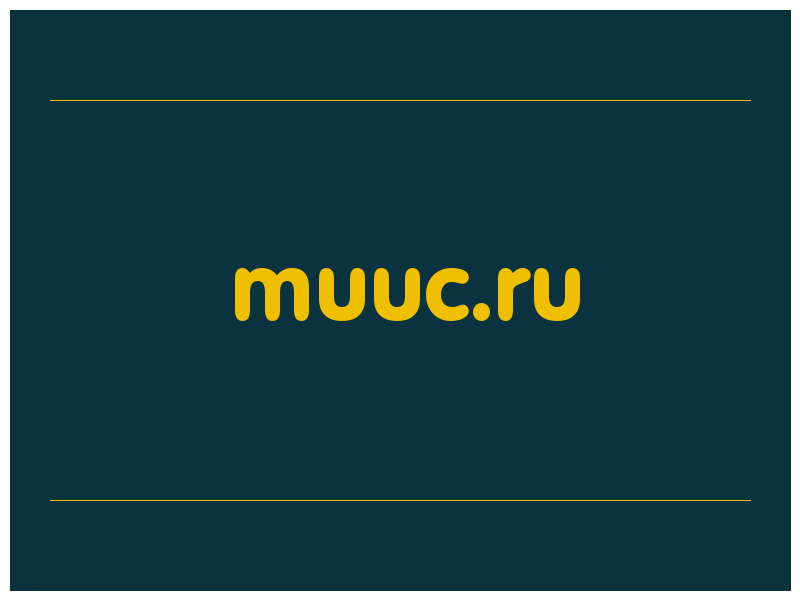 сделать скриншот muuc.ru