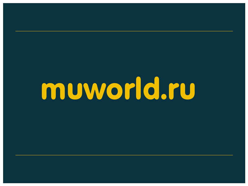 сделать скриншот muworld.ru