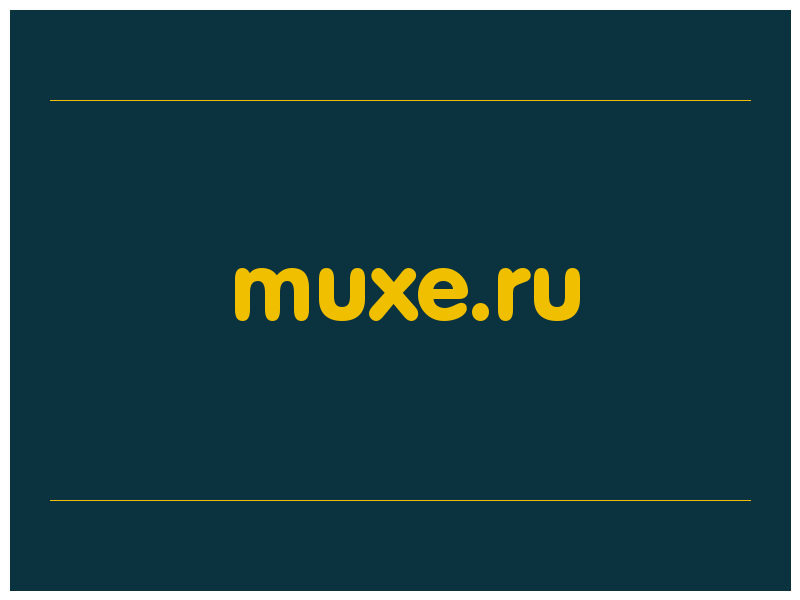 сделать скриншот muxe.ru