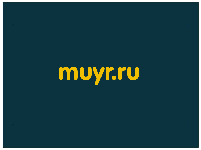 сделать скриншот muyr.ru