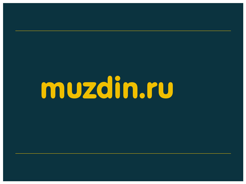 сделать скриншот muzdin.ru