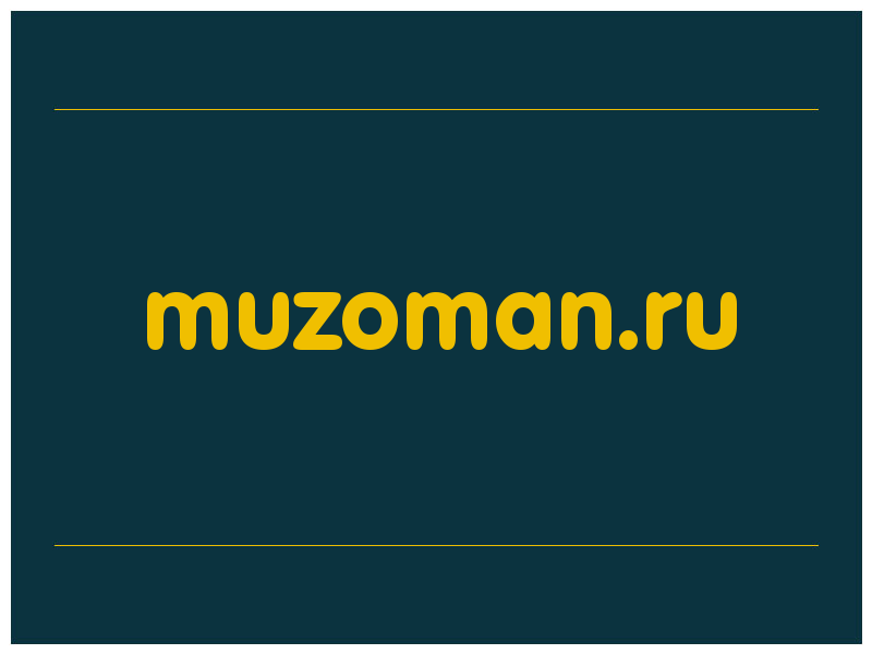 сделать скриншот muzoman.ru