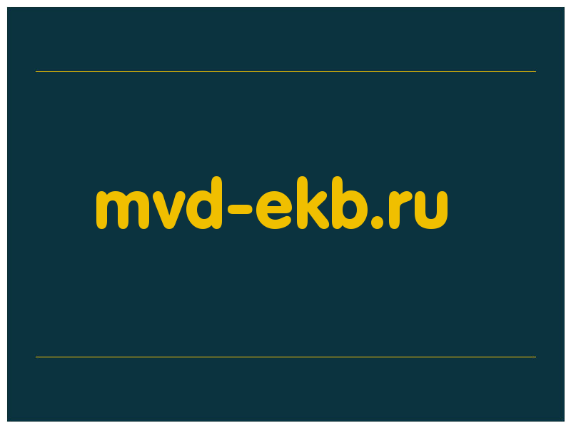 сделать скриншот mvd-ekb.ru