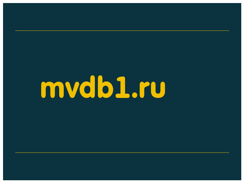 сделать скриншот mvdb1.ru