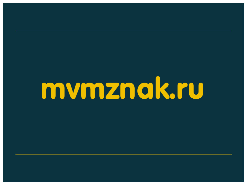 сделать скриншот mvmznak.ru
