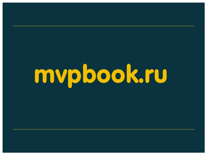 сделать скриншот mvpbook.ru