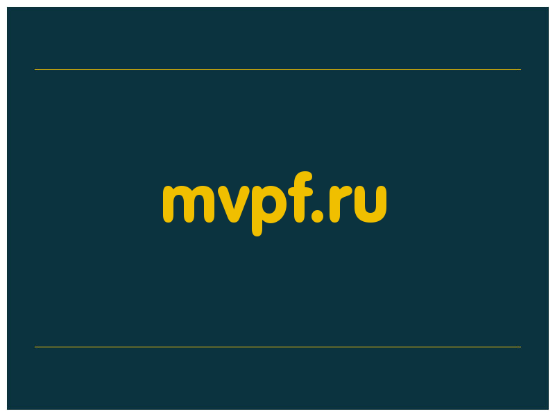 сделать скриншот mvpf.ru