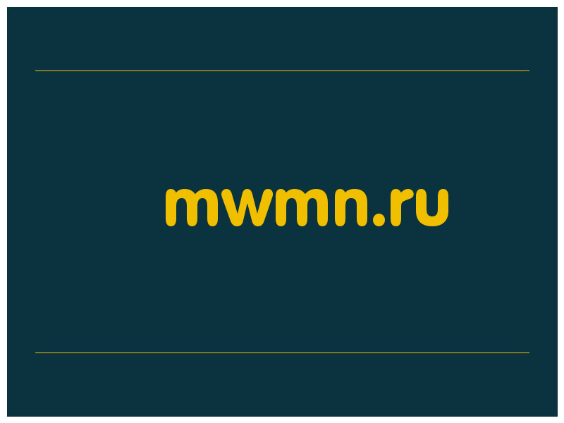 сделать скриншот mwmn.ru