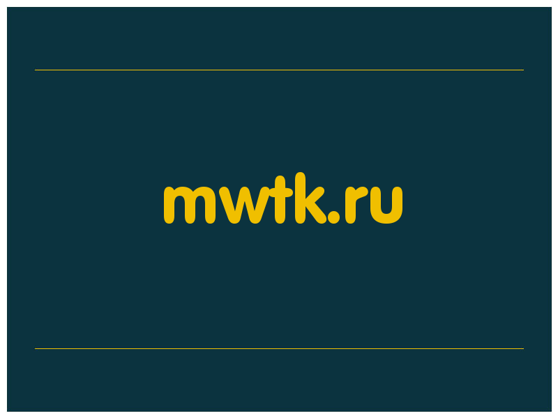 сделать скриншот mwtk.ru
