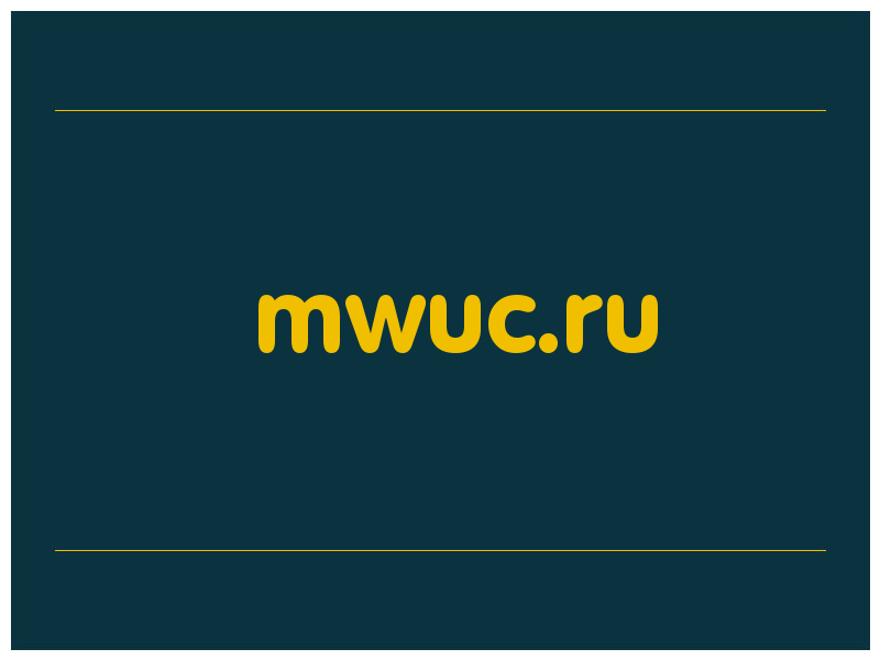 сделать скриншот mwuc.ru