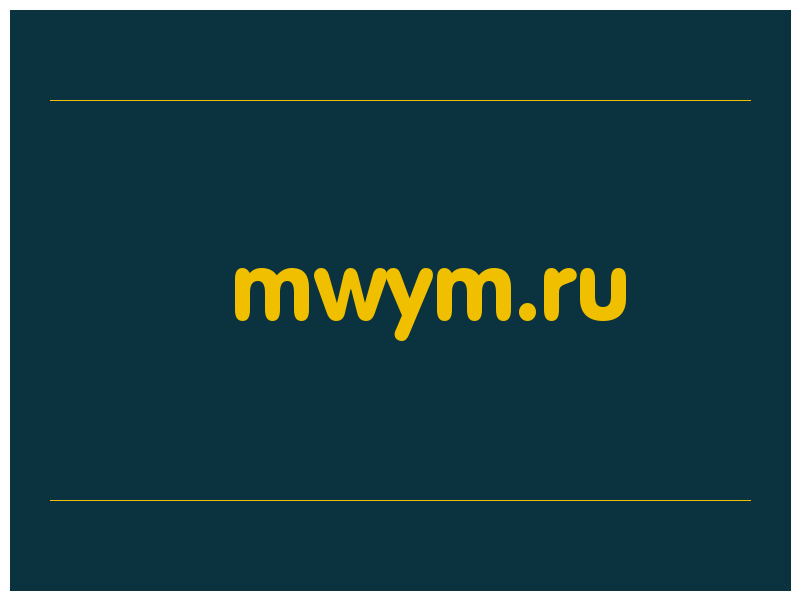 сделать скриншот mwym.ru