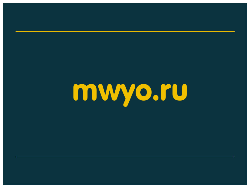 сделать скриншот mwyo.ru