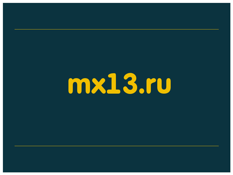 сделать скриншот mx13.ru