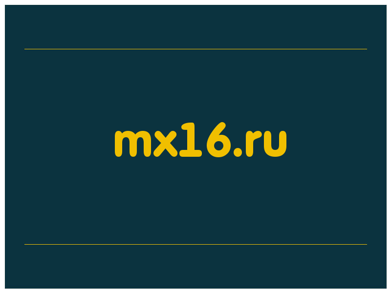 сделать скриншот mx16.ru