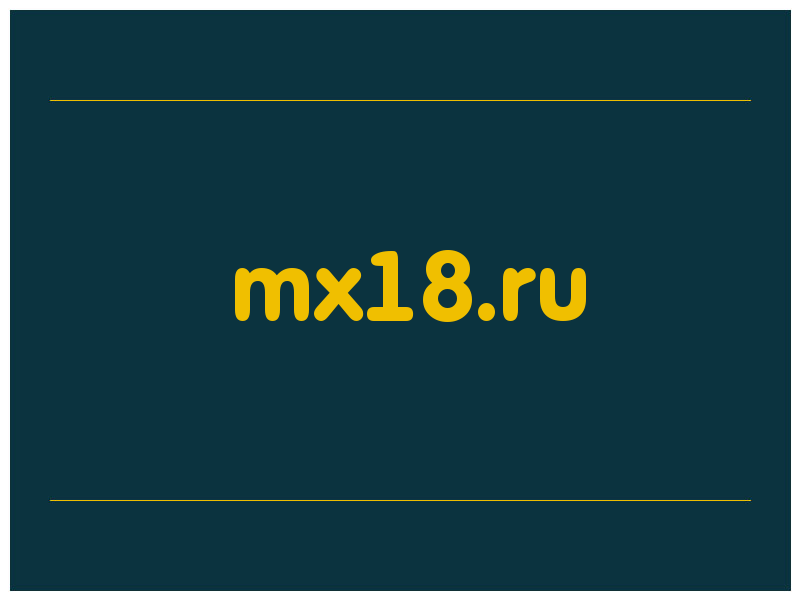 сделать скриншот mx18.ru