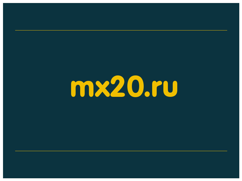 сделать скриншот mx20.ru