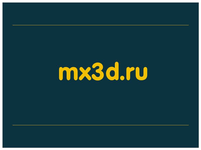 сделать скриншот mx3d.ru