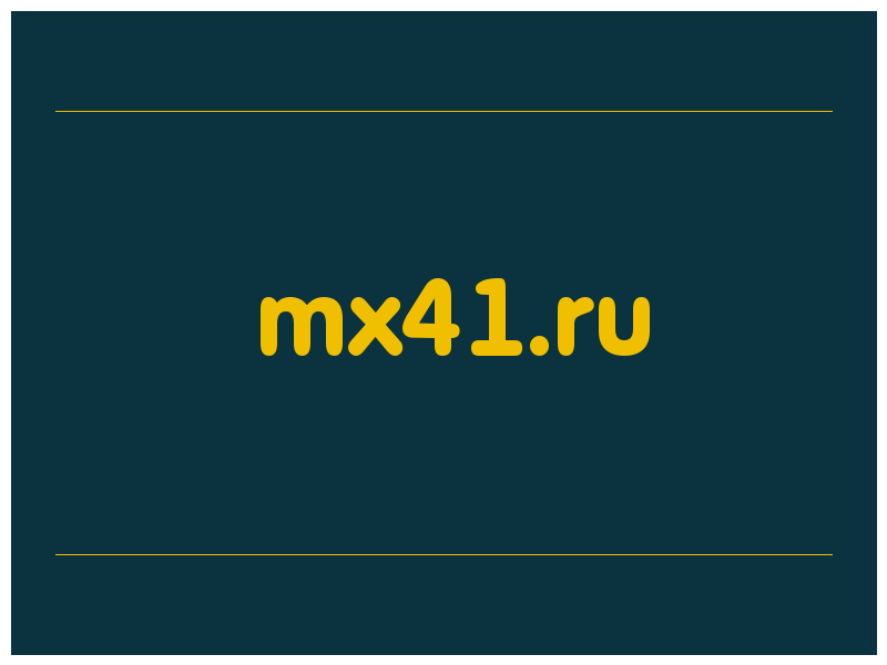 сделать скриншот mx41.ru