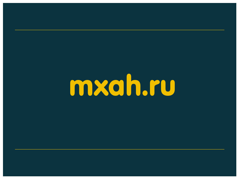 сделать скриншот mxah.ru