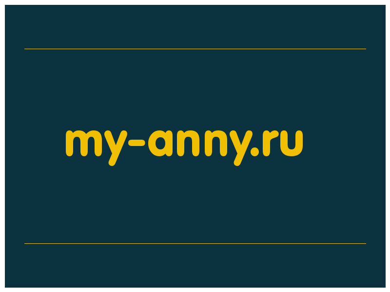 сделать скриншот my-anny.ru