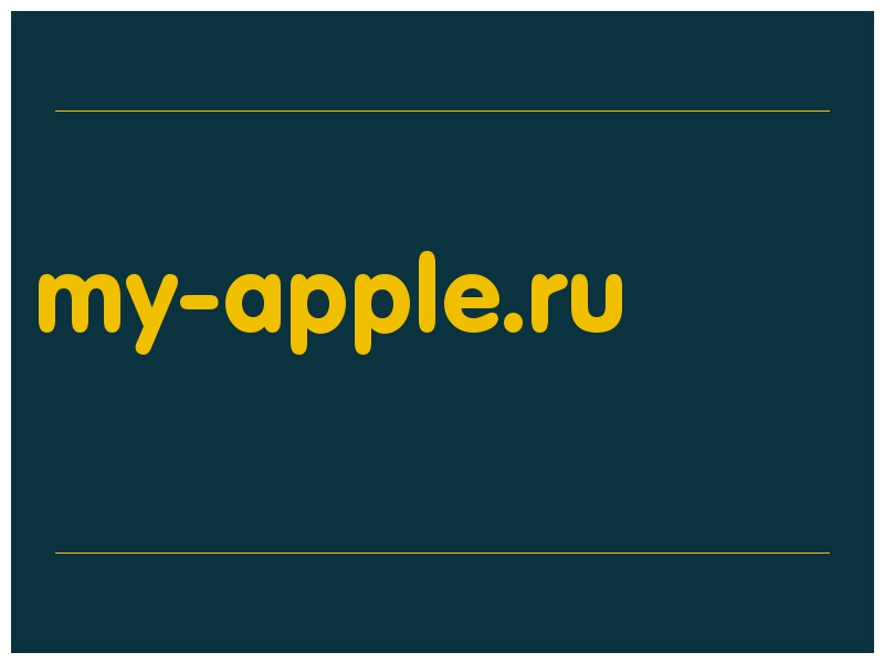 сделать скриншот my-apple.ru