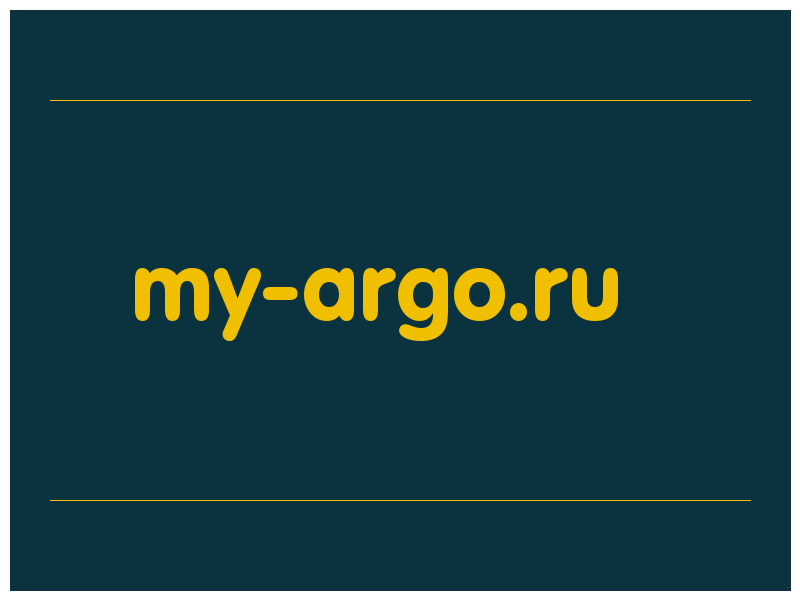 сделать скриншот my-argo.ru