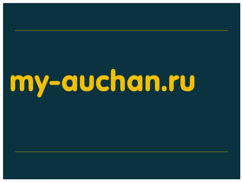 сделать скриншот my-auchan.ru