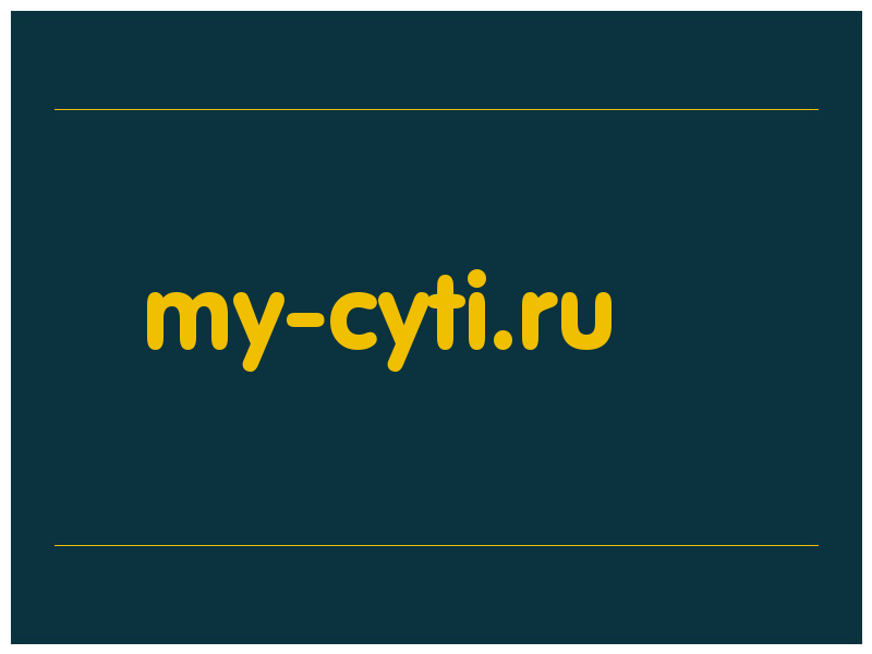 сделать скриншот my-cyti.ru