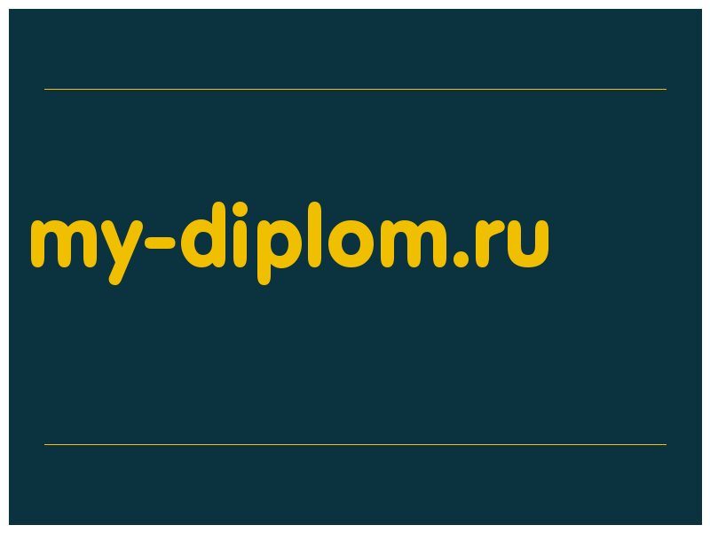 сделать скриншот my-diplom.ru