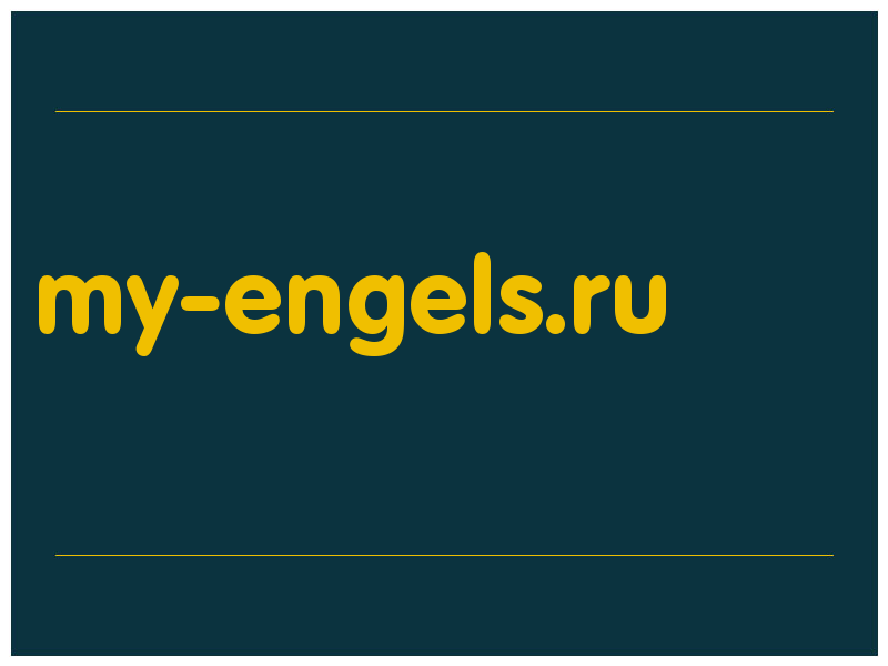 сделать скриншот my-engels.ru