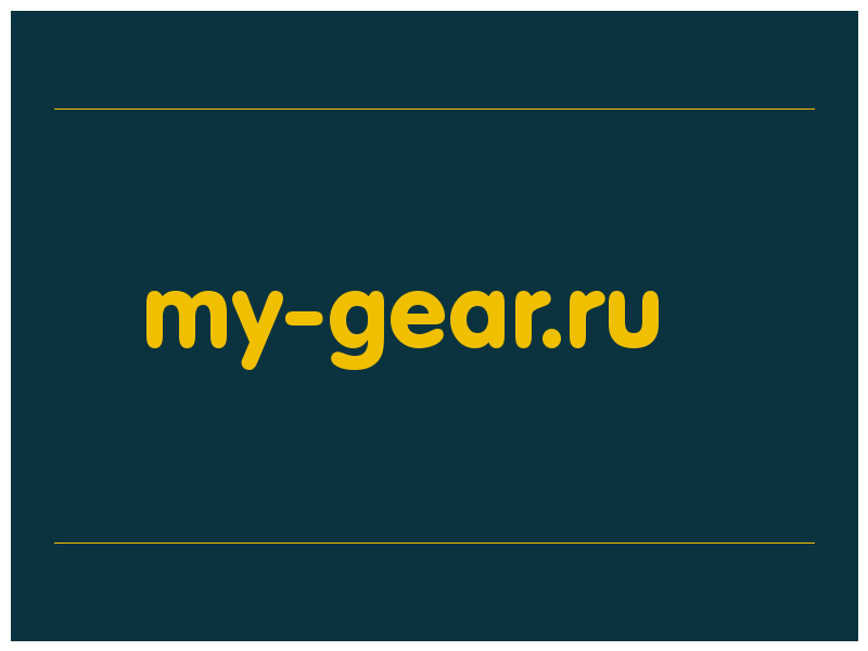 сделать скриншот my-gear.ru